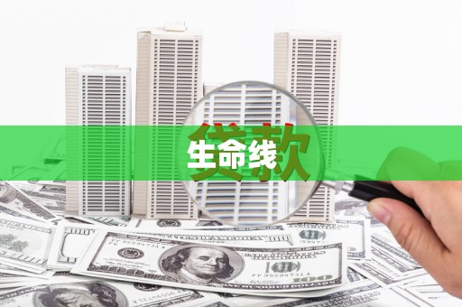 綦江生命线