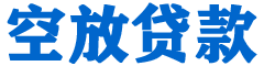 綦江贷款_快速便捷的本地贷款服务_低利率高额度_专业贷款服务平台